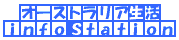 �I�[�X�g�����A����info Station